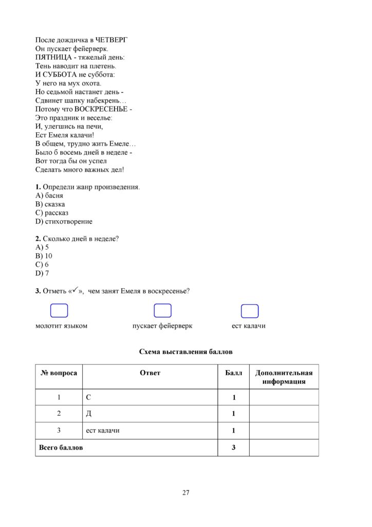 6-СО_ Русский Я2_3 кл-page-027
