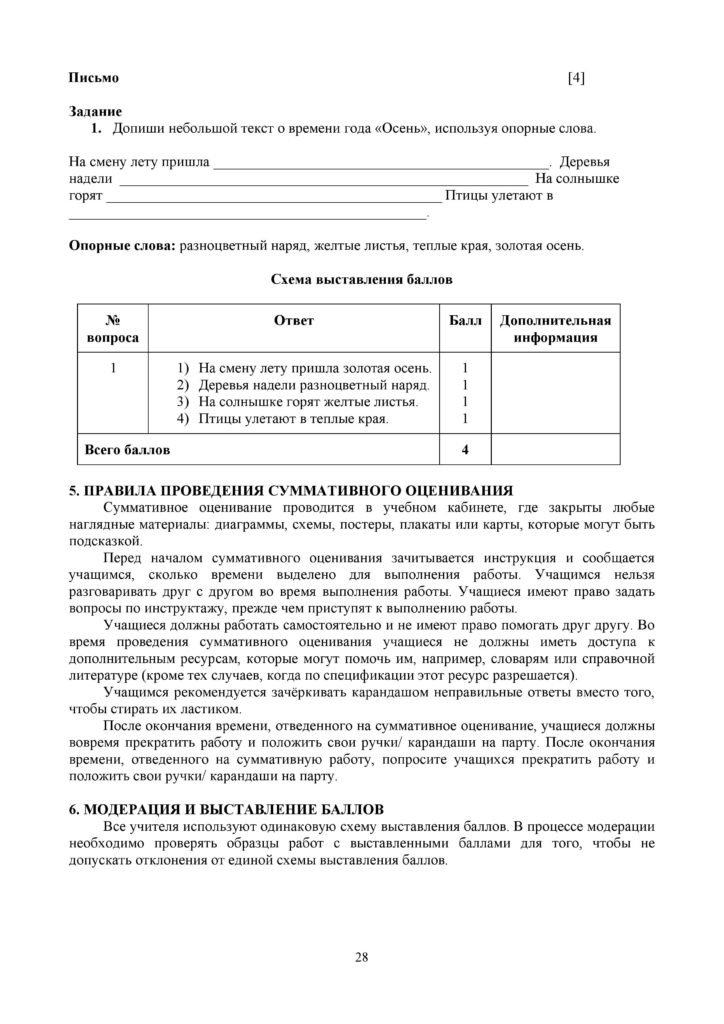 6-СО_ Русский Я2_3 кл-page-028