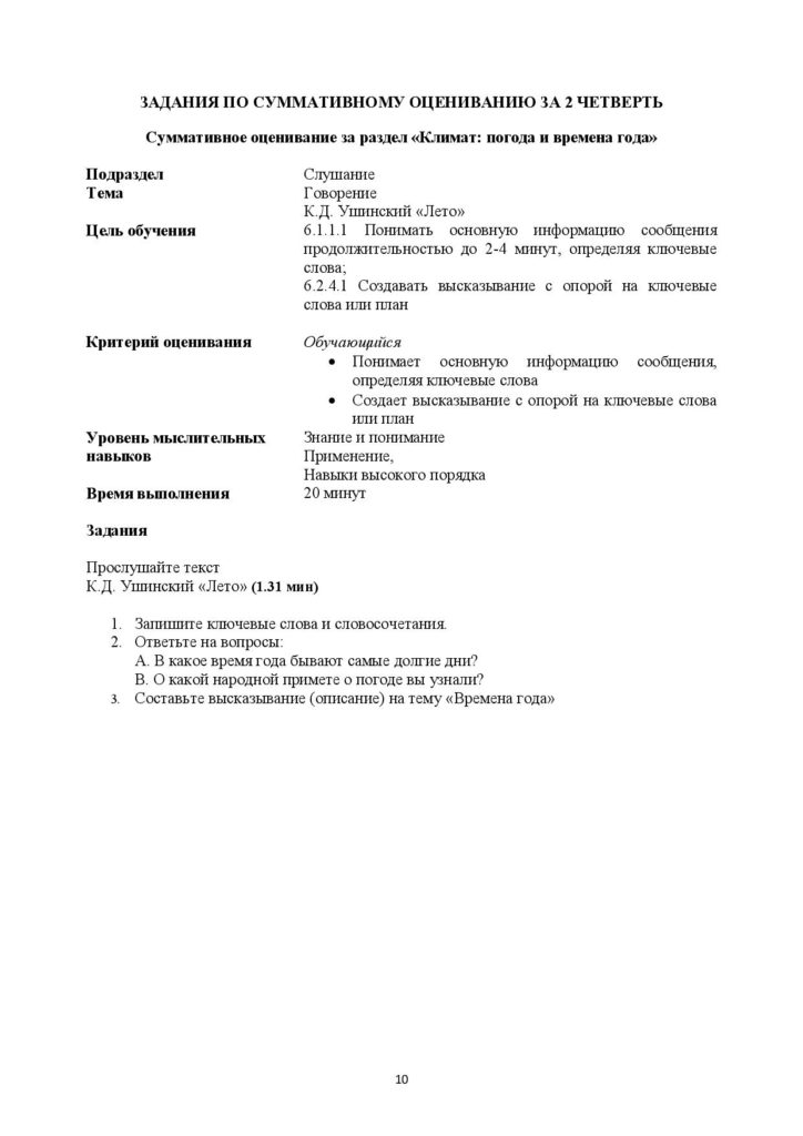 !6-СОР_Русский язык и литература (Я2)_6кл-page-010
