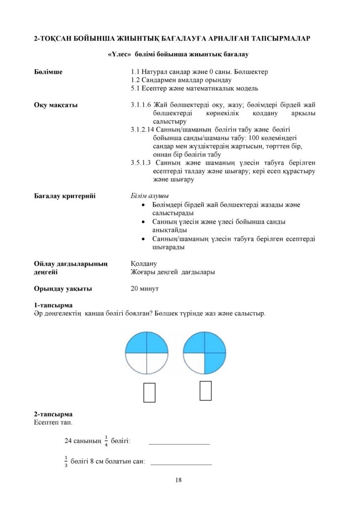 8-ЖБ_Математика_3-сынып-page-018