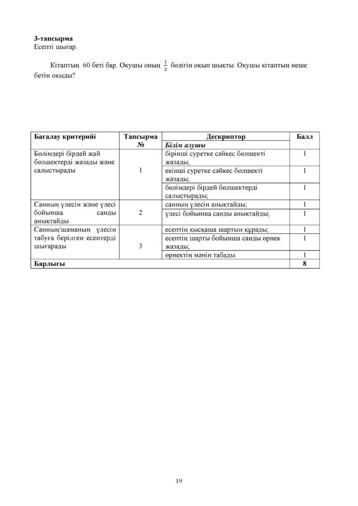 8-ЖБ_Математика_3-сынып-page-019