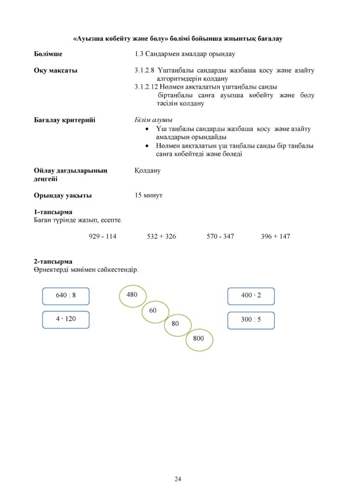 8-ЖБ_Математика_3-сынып-page-024