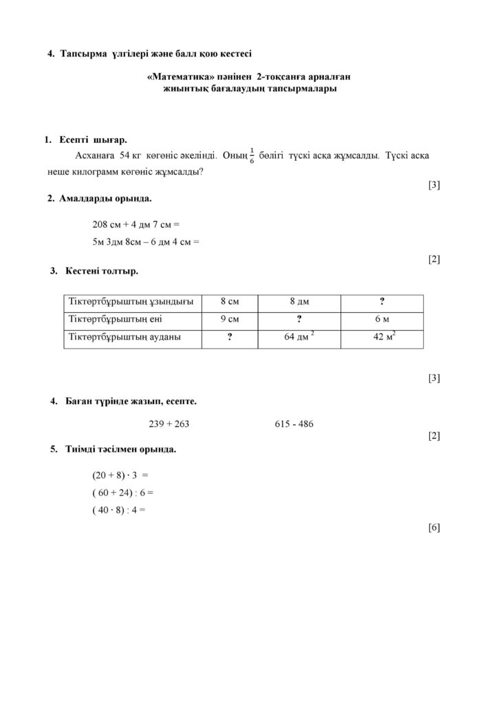 8-ЖБ_Математика_3-сынып-page-029