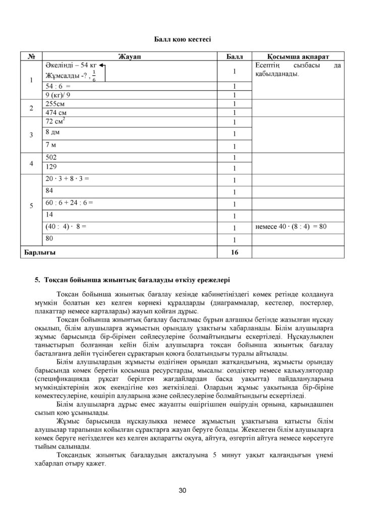 8-ЖБ_Математика_3-сынып-page-030