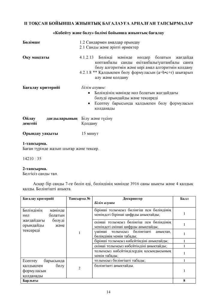 БЖБ_Математика_ 4 сынып_каз-page-014