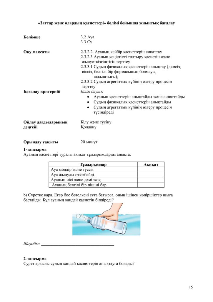 БЖБ_Жаратылыстану_2-сынып_1-4-тоқсан+++-page-015