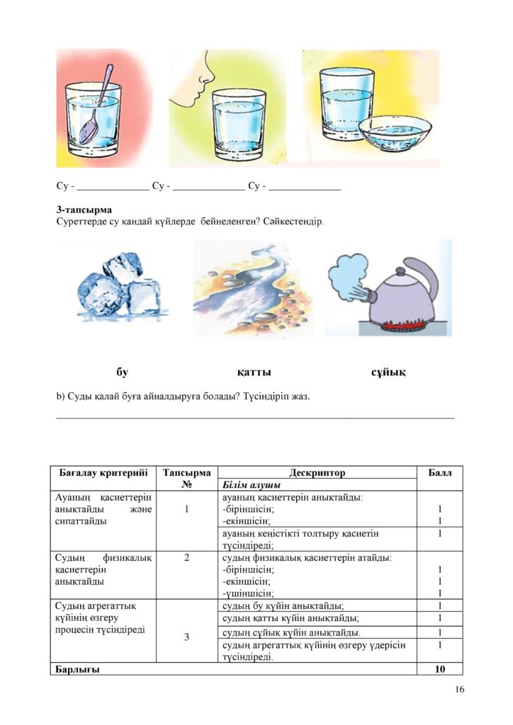 БЖБ_Жаратылыстану_2-сынып_1-4-тоқсан+++-page-016