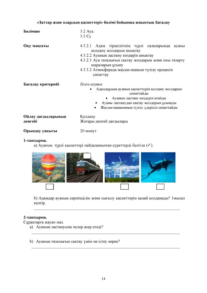 БЖБ_Жаратылыстану_4 сынып_каз-page-014
