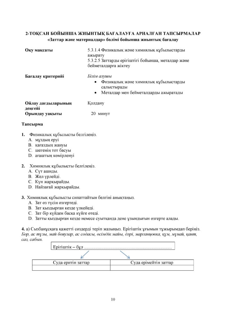 БЖБ_Жаратылыстану_5-сын_қаз-page-010
