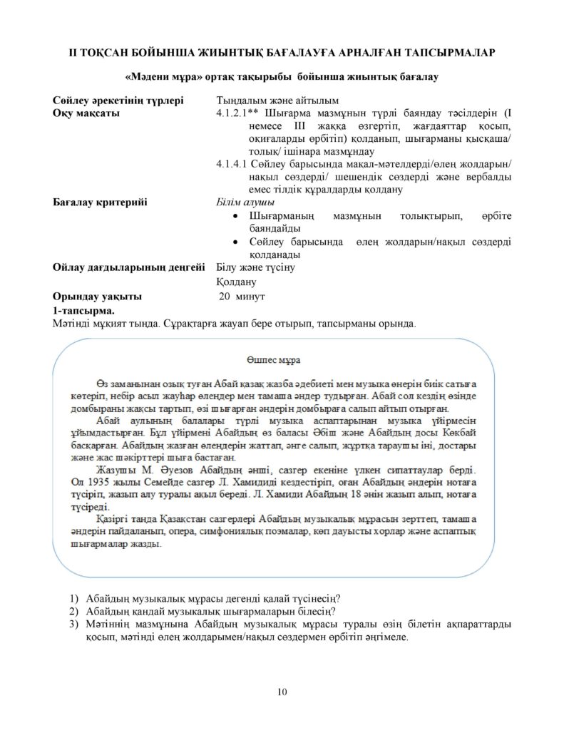 БЖБ_Әдебиеттік оқу_ 4 сынып_каз-page-010