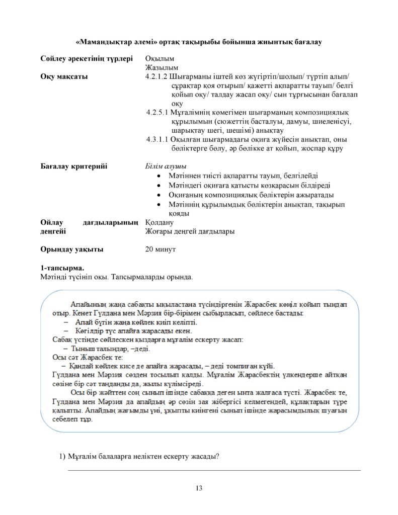 БЖБ_Әдебиеттік оқу_ 4 сынып_каз-page-013