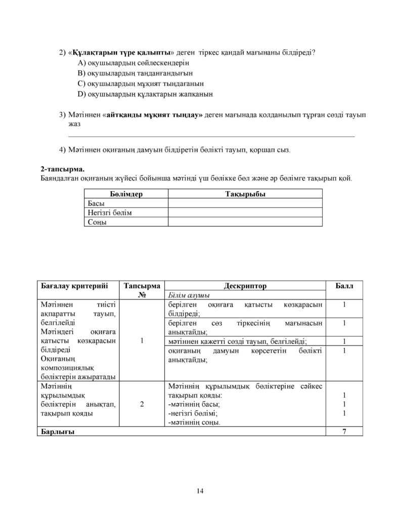 БЖБ_Әдебиеттік оқу_ 4 сынып_каз-page-014