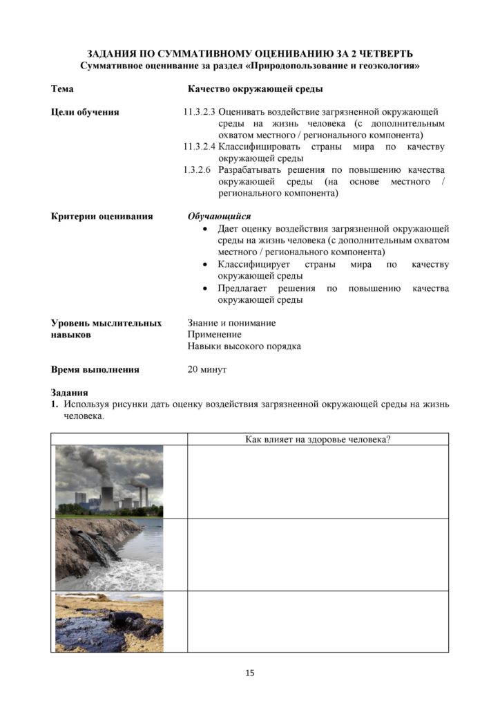 GEOGRAFIYa_11_kl_EMN_SOR_RUS-page-015
