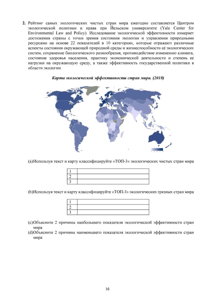 GEOGRAFIYa_11_kl_EMN_SOR_RUS-page-016