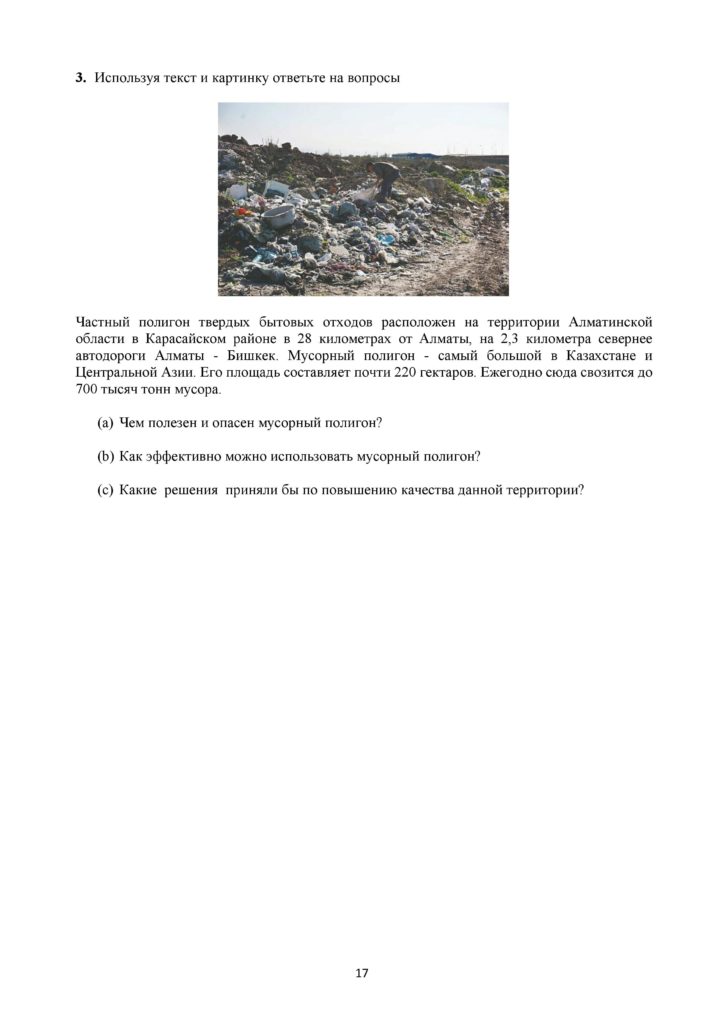 GEOGRAFIYa_11_kl_EMN_SOR_RUS-page-017