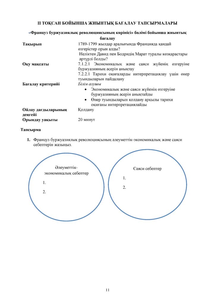 ОШ_БЖБ_Дуниежузи тарихы_8 сынып-page-011