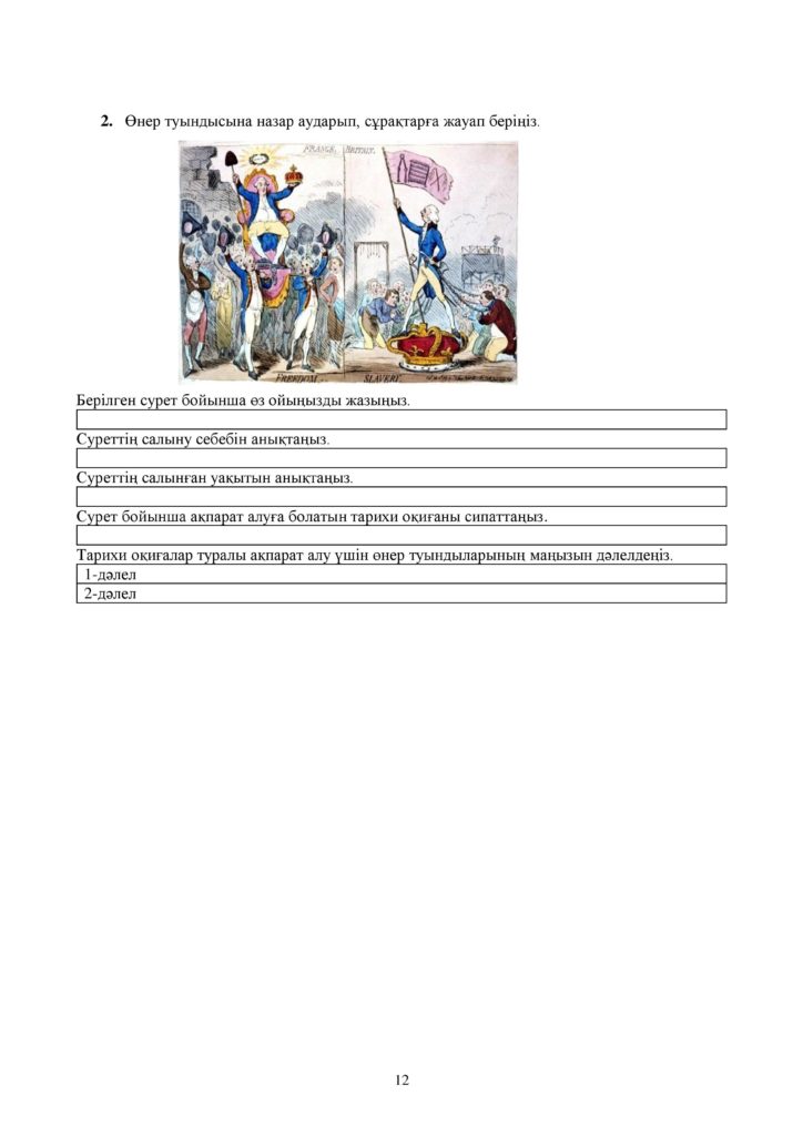 ОШ_БЖБ_Дуниежузи тарихы_8 сынып-page-012