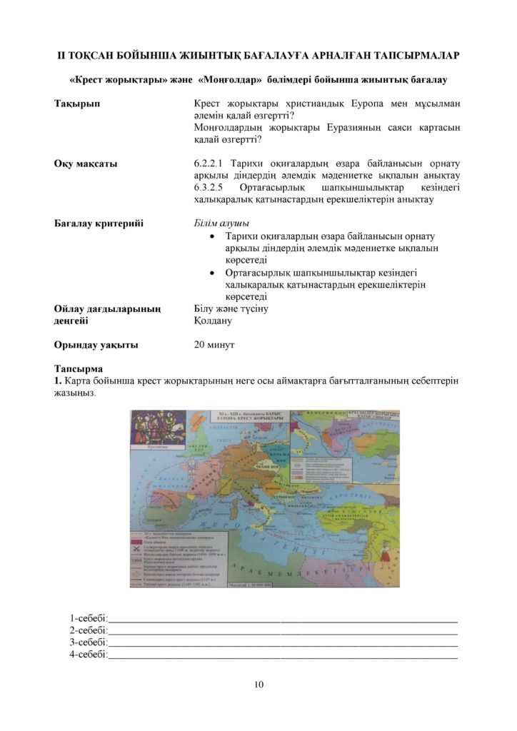 ОШ_БЖБ_Дүниежүзі тарихы_6_сынып-page-010