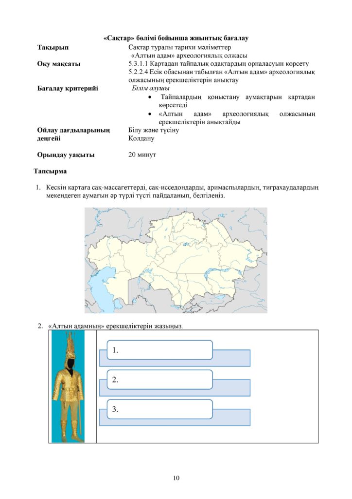 ОШ_БЖБ_Қазақстан тарихы_5-сын_қаз-page-010