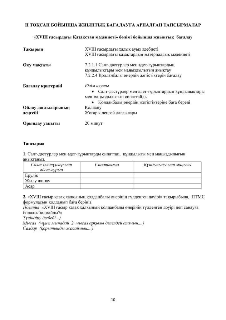 ОШ_БЖБ_Қазақстан тарихы_8 сынып-page-010