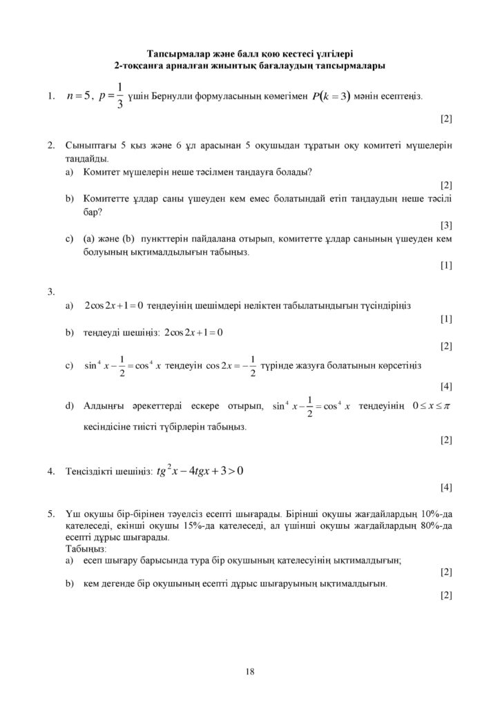 ОШ_СОЧ_Алгебра_ЕМН_10 класс_каз-page-018