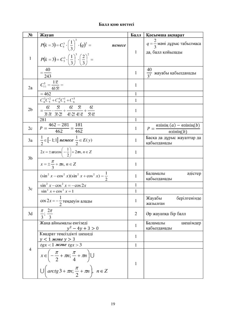 ОШ_СОЧ_Алгебра_ЕМН_10 класс_каз-page-019