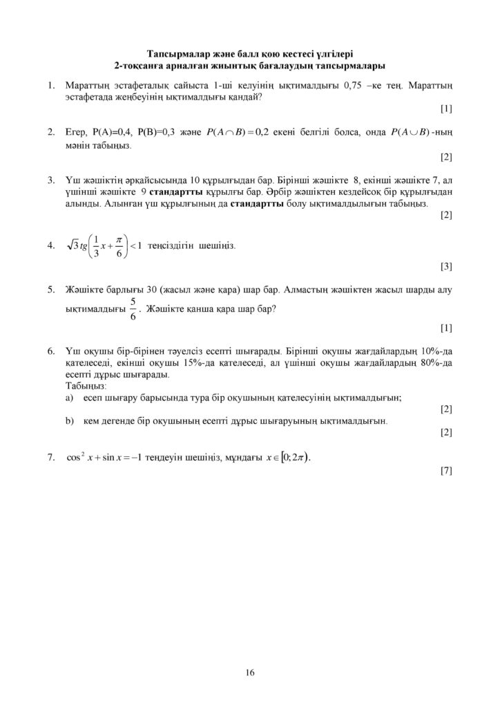 ОШ_СОЧ_Алгебра_ОГН_10 класс_каз-page-016