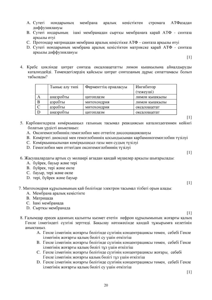 ОШ_СОЧ_Биология_ЕМН_10 класс_каз-page-020