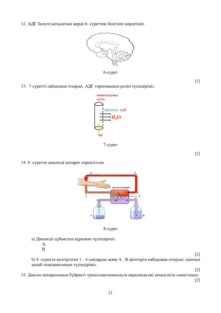 ОШ_СОЧ_Биология_ОГН_10 класс_каз-page-021