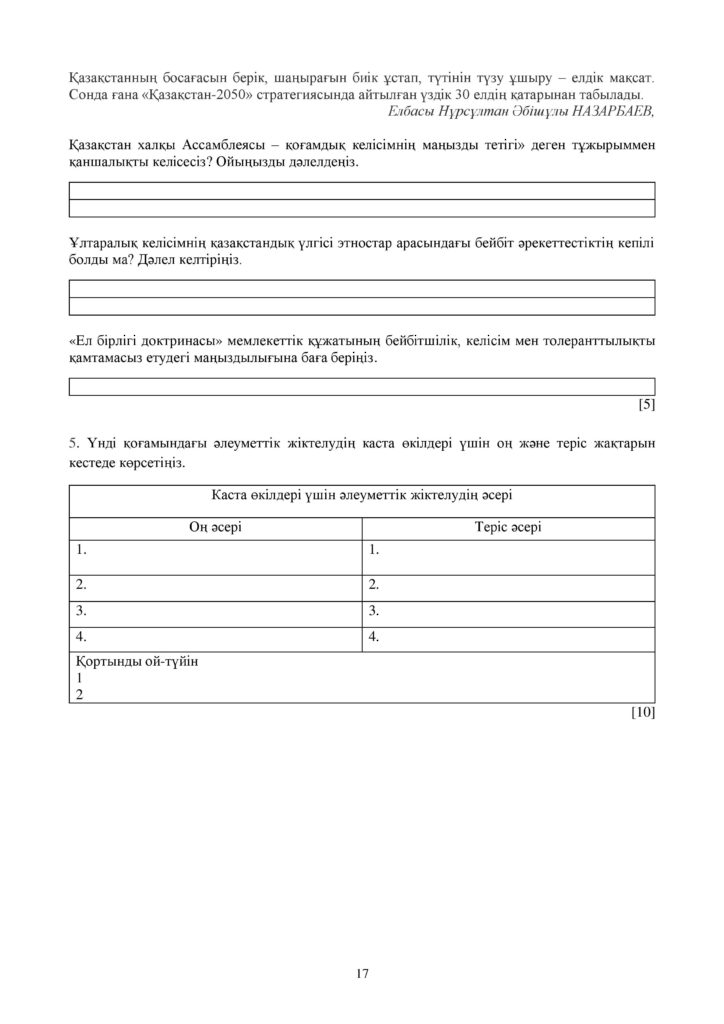 ОШ_СОЧ_Дүние жүзі тарихы_ЕМН_10 класс_каз-page-017