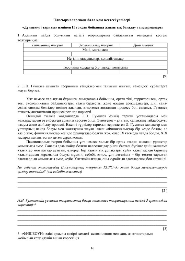 ОШ_СОЧ_Дүние жүзі тарихы_ОГН_10 класс_қаз-page-016