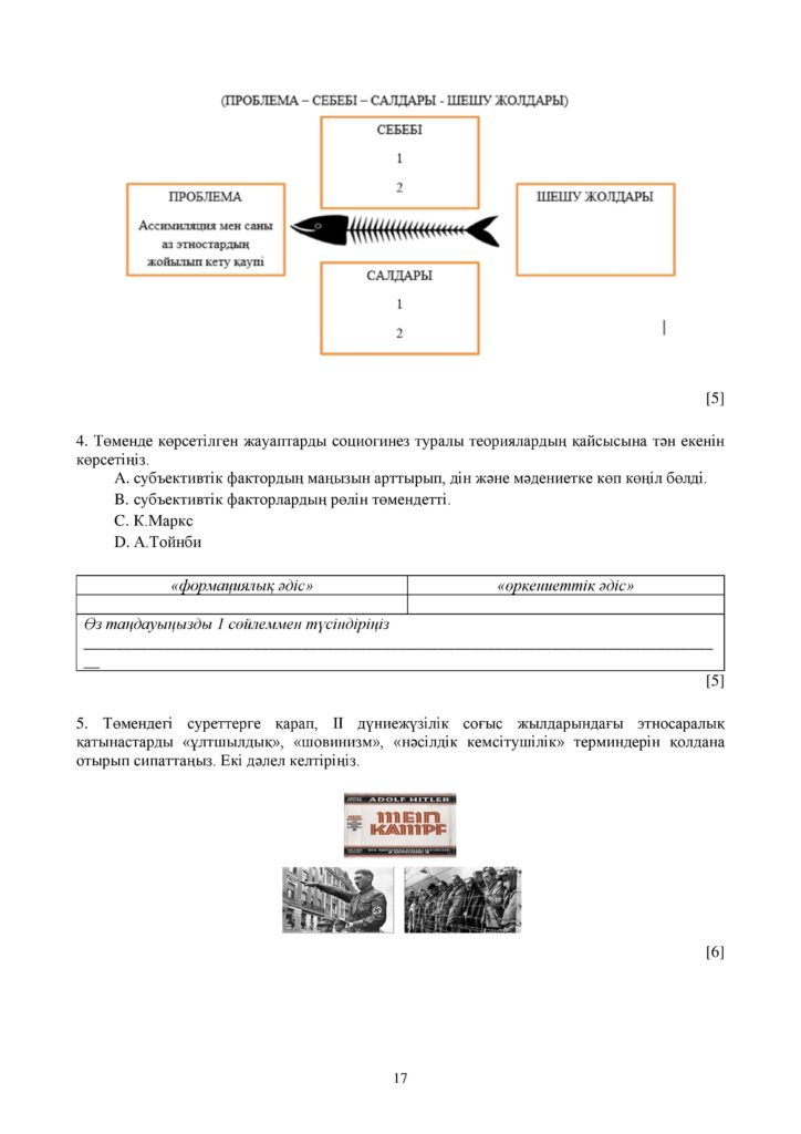 ОШ_СОЧ_Дүние жүзі тарихы_ОГН_10 класс_қаз-page-017