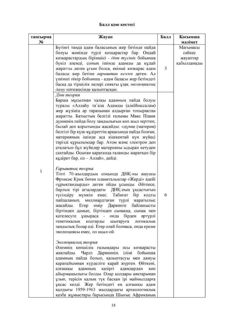 ОШ_СОЧ_Дүние жүзі тарихы_ОГН_10 класс_қаз-page-018