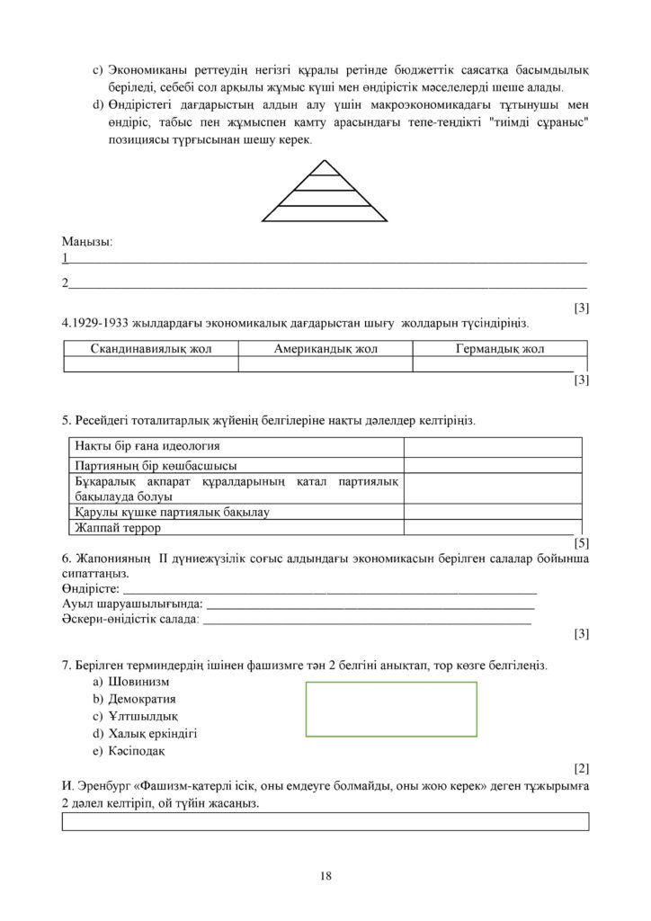 ОШ_СОЧ_Дүниежүзі тарихы_9 класс_каз-page-018