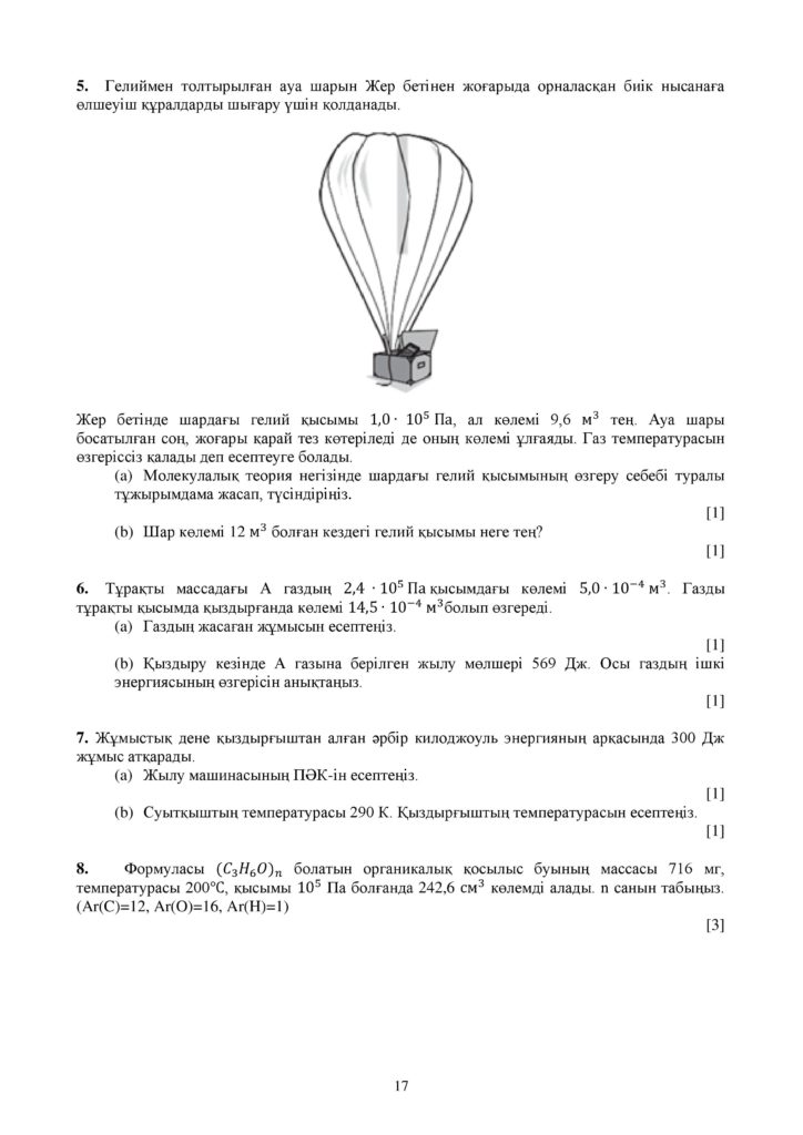 ОШ_СОЧ_Физика_ЕМН_10 класс_каз-page-017