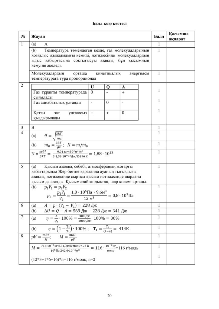 ОШ_СОЧ_Физика_ЕМН_10 класс_каз-page-020