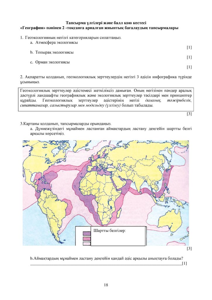 ОШ_СОЧ_География_ЕМН_10 класс_каз-page-018
