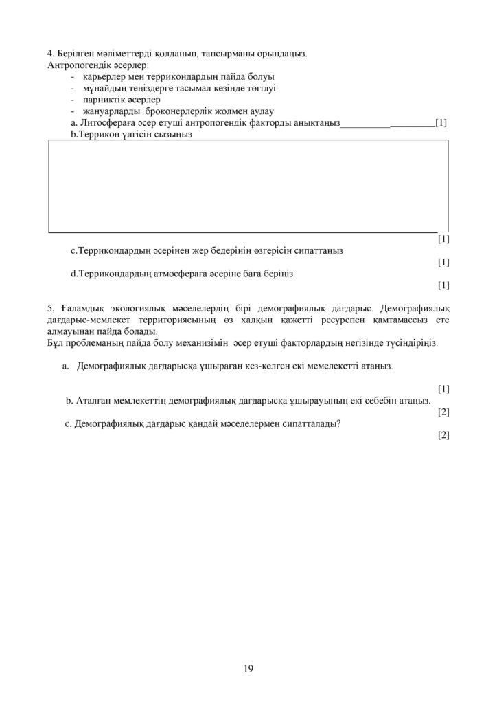 ОШ_СОЧ_География_ЕМН_10 класс_каз-page-019