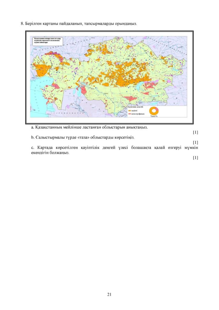 ОШ_СОЧ_География_ЕМН_10 класс_каз-page-021