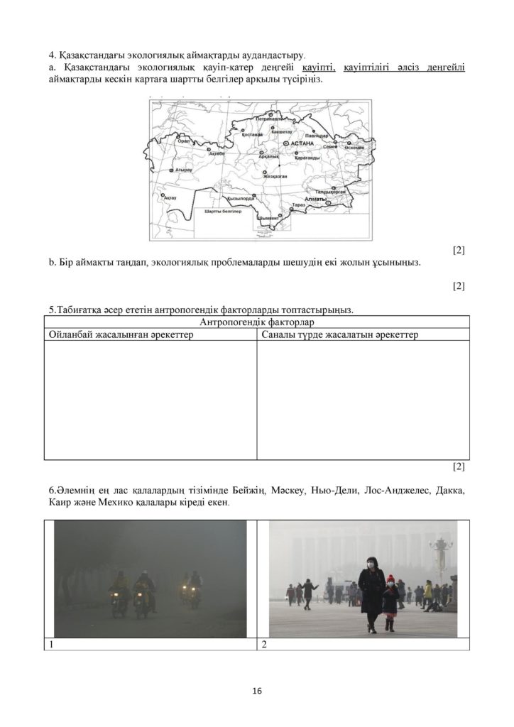 ОШ_СОЧ_География_ОГН_10 класс_каз-page-016