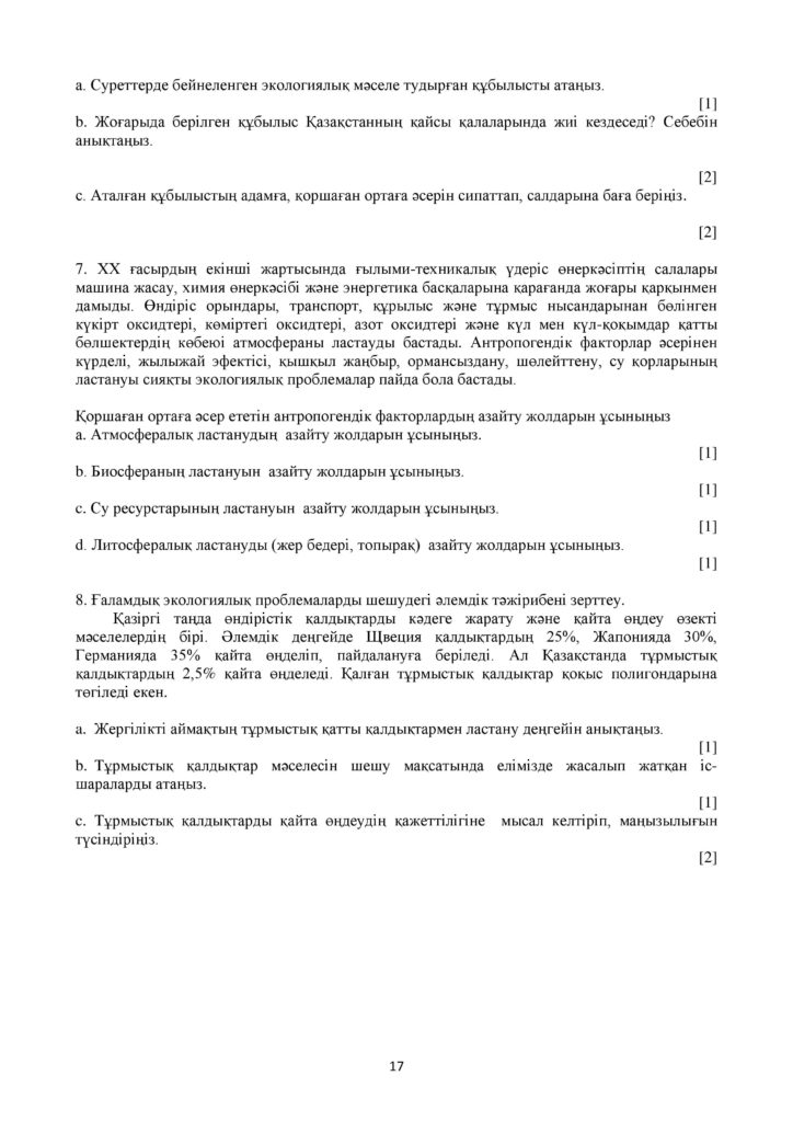 ОШ_СОЧ_География_ОГН_10 класс_каз-page-017
