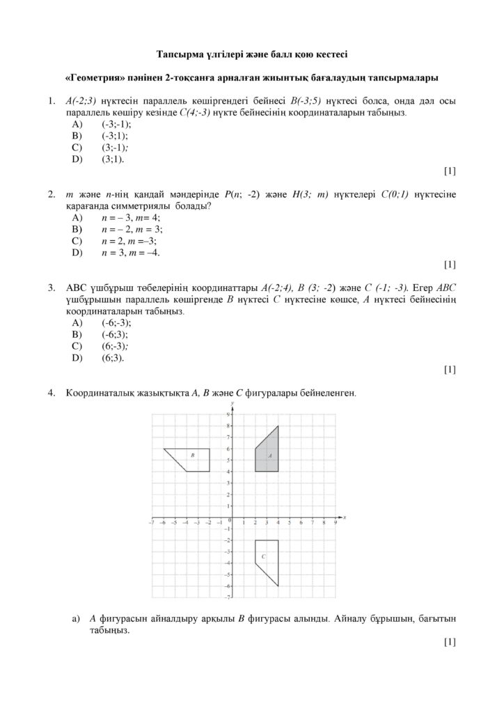 ОШ_СОЧ_Геометрия_9 класс_каз-page-013