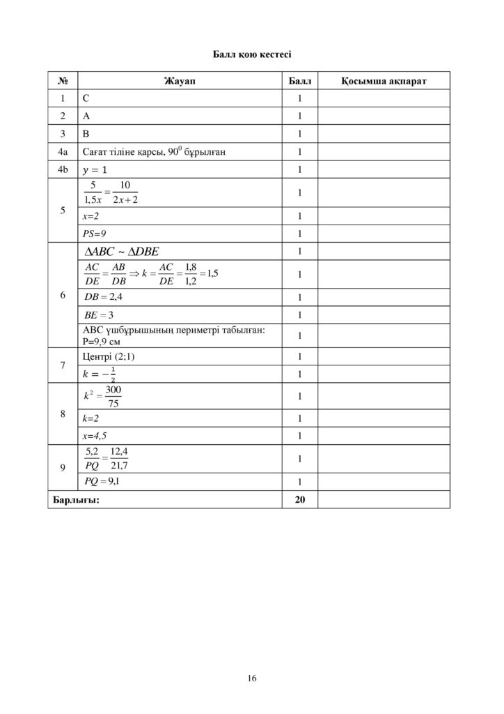 ОШ_СОЧ_Геометрия_9 класс_каз-page-016