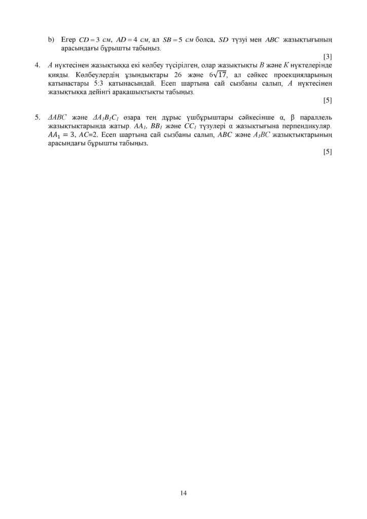 ОШ_СОЧ_Геометрия_ЕМН_10 класс_каз-page-014