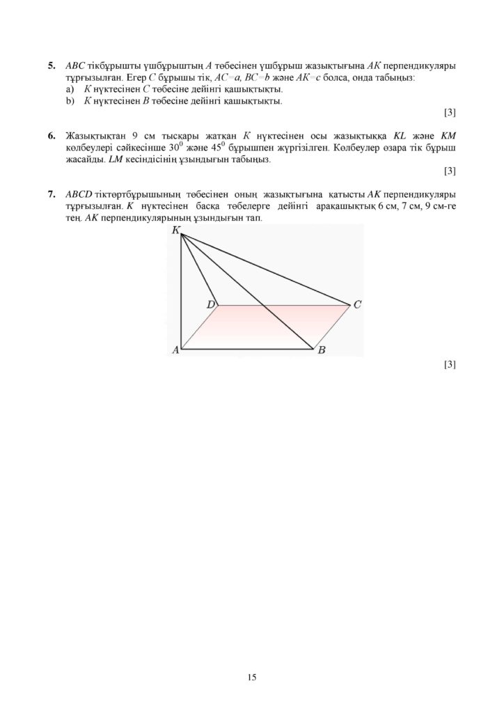 ОШ_СОЧ_Геометрия_ОГН_10 класс_каз-page-015