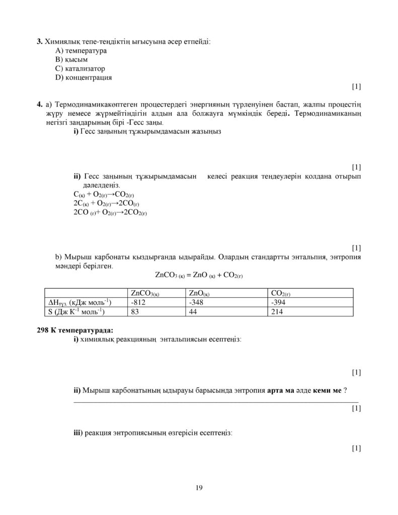 ОШ_СОЧ_Химия_ЕМН_10 класс_каз-page-019