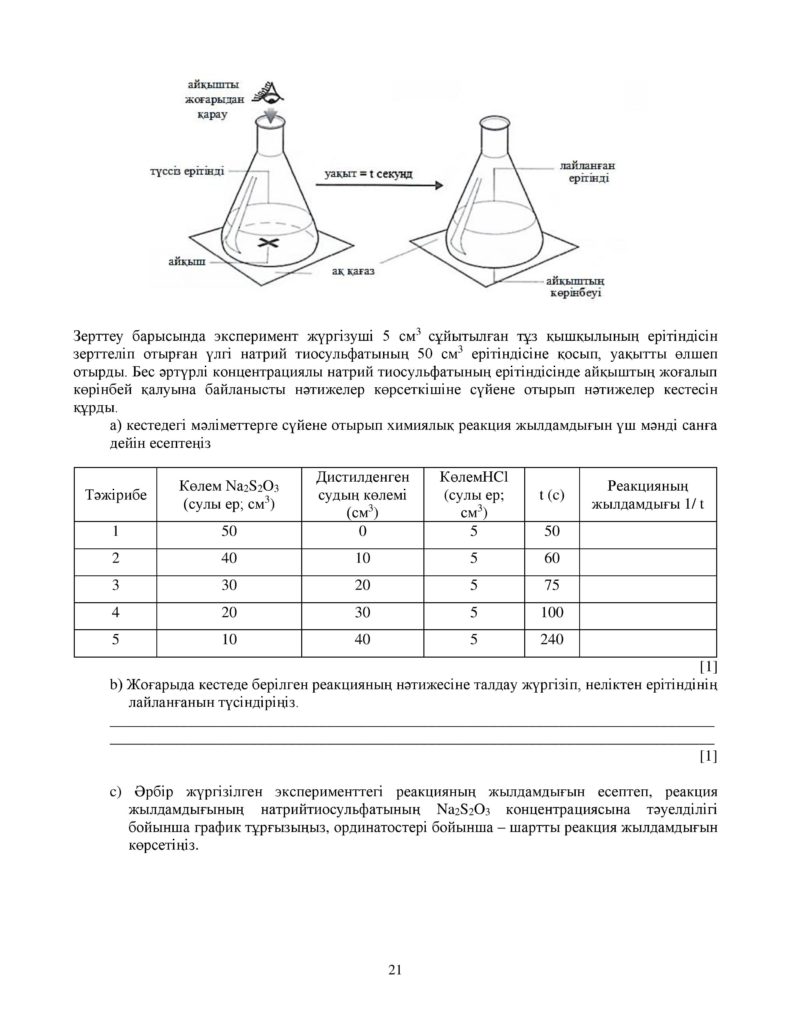 ОШ_СОЧ_Химия_ЕМН_10 класс_каз-page-021