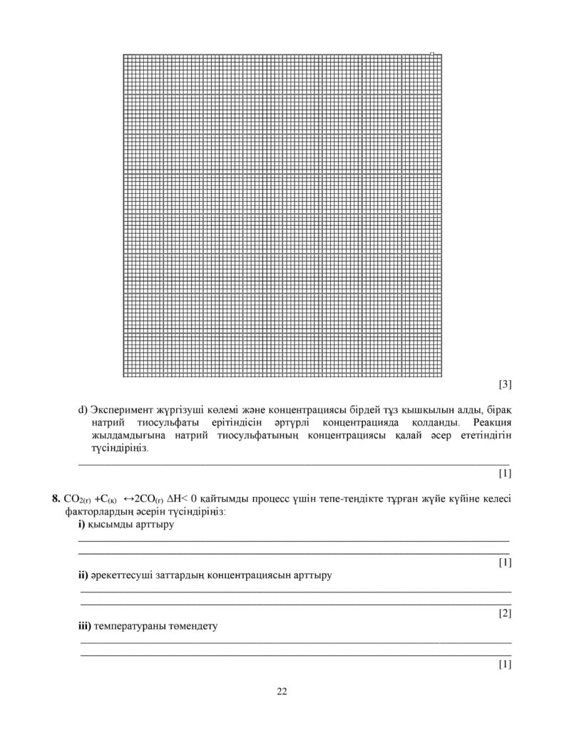 ОШ_СОЧ_Химия_ЕМН_10 класс_каз-page-022