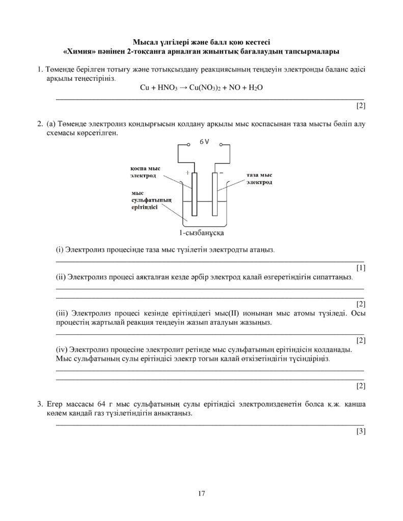 ОШ_СОЧ_Химия_ОГН_10 класс_каз-page-017
