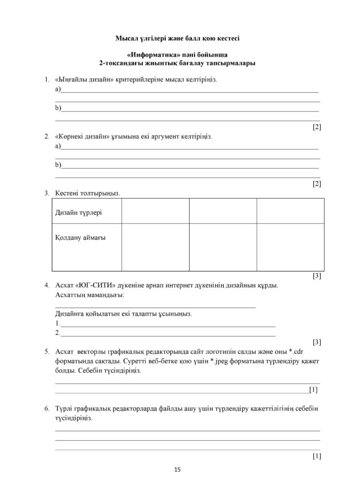ОШ_СОЧ_Информатика_ ОГН_10 класс_каз-page-015